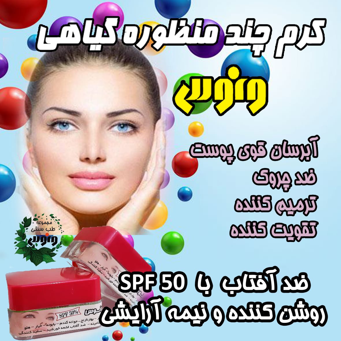 کرم چند منظوره ونوس