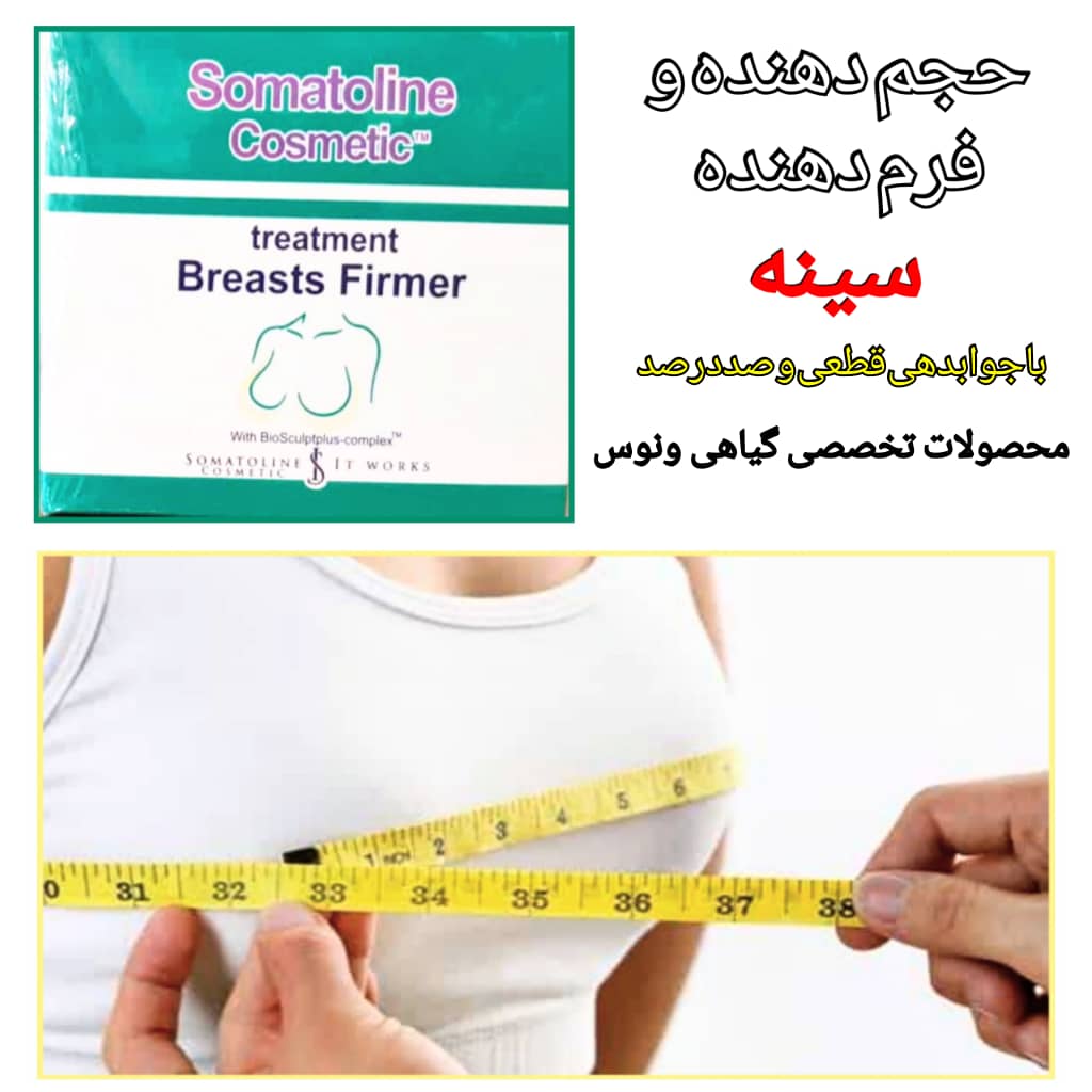 ژل سینه ساز