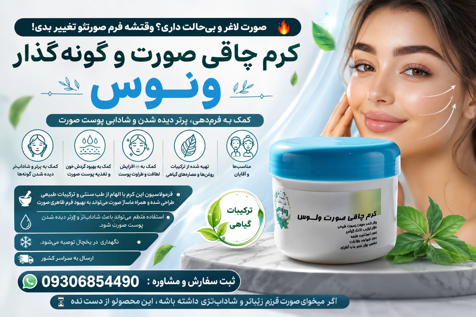 کرم گونه گذار و چاقی صورت و بوتاکس صورت
