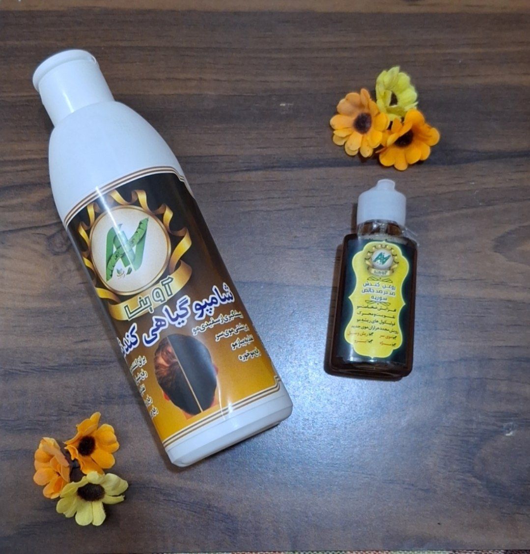 پکیج رفع ریزش مو آوینا شامل روغن کندش سوریه و شامپو کندش آوینا