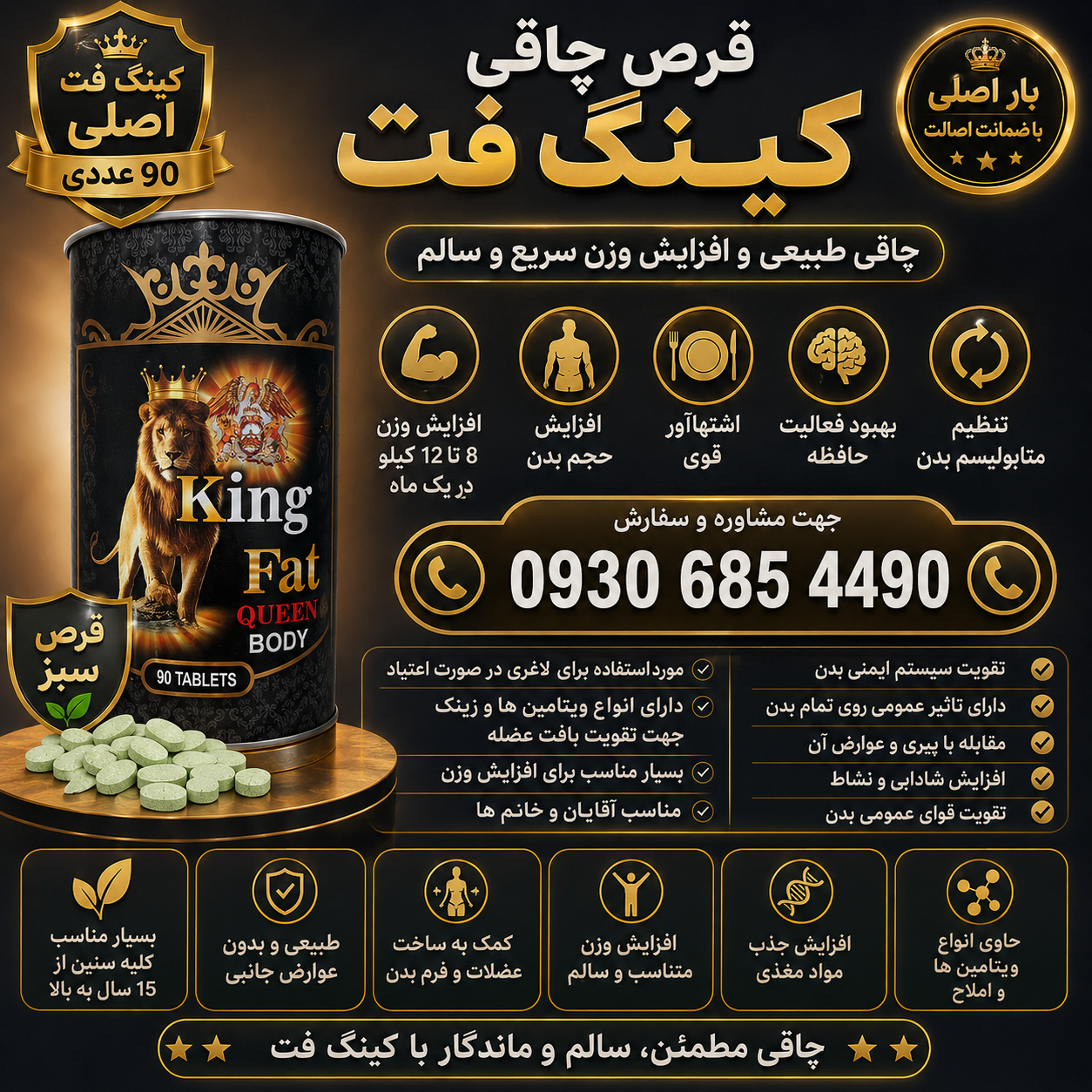 کینگ اصلی تخفیف ویژه