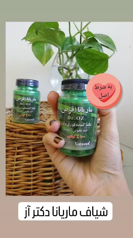 شیاف ماریانا دکتر آز به شرط اصل