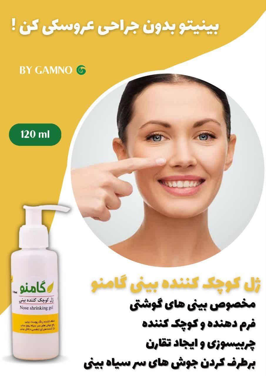 ژل کوچک کننده بینی گوشتی