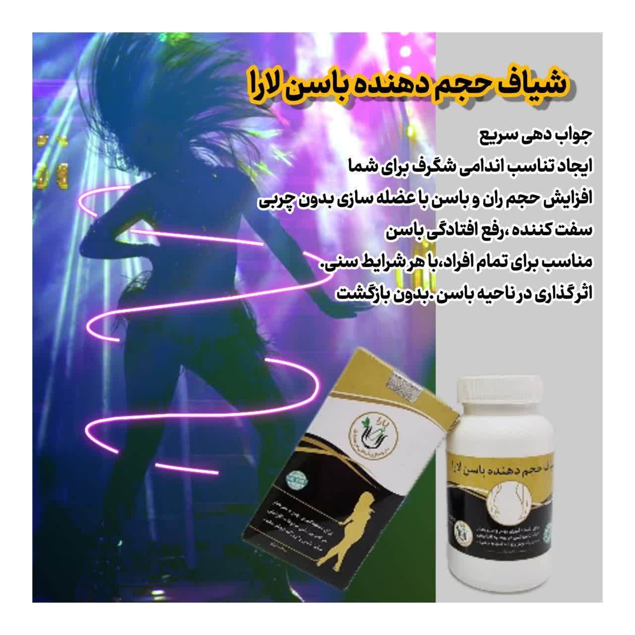 شیاف حجمدهی باسن یارا ۹۰ عددی