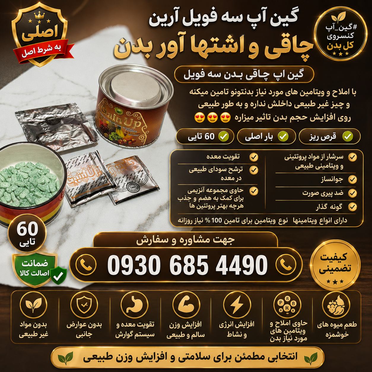 چاقی متوازن کاملا ارگانیک و اشتها آور قوی