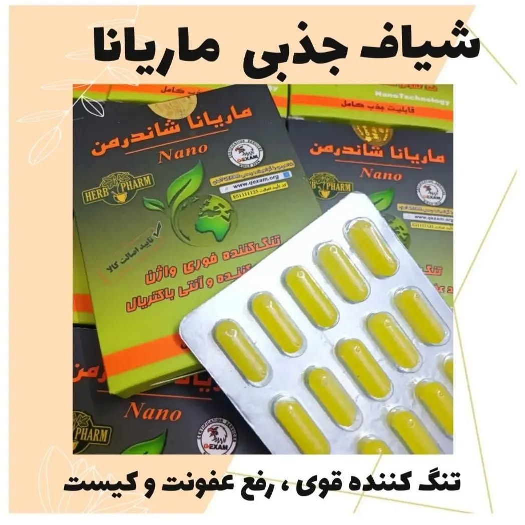 شیاف جذبی واژینال شاندرمن