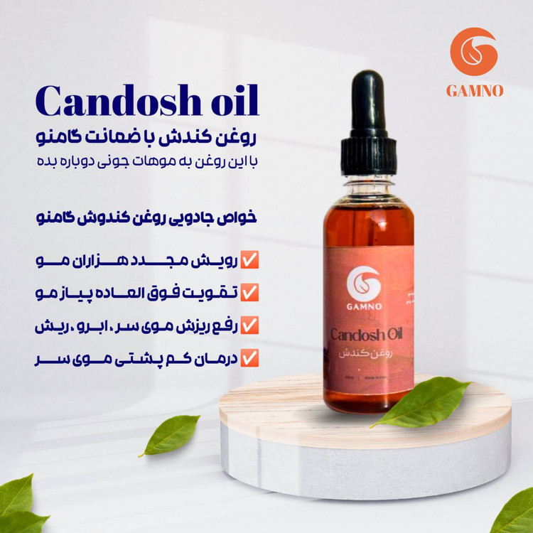 روغن کندش گامنو رفع ریزش مو