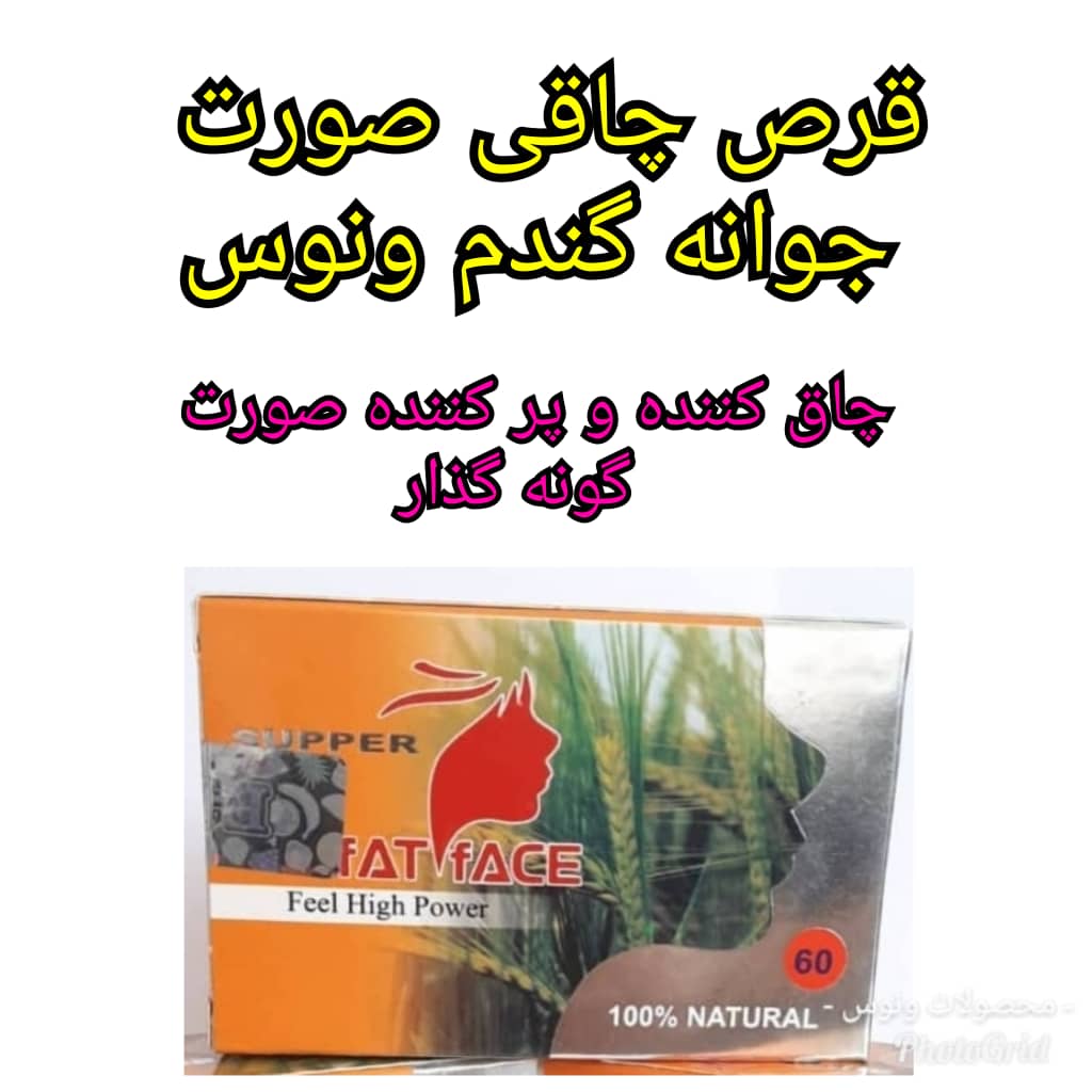 قرص چاقی فت فس گندمی
