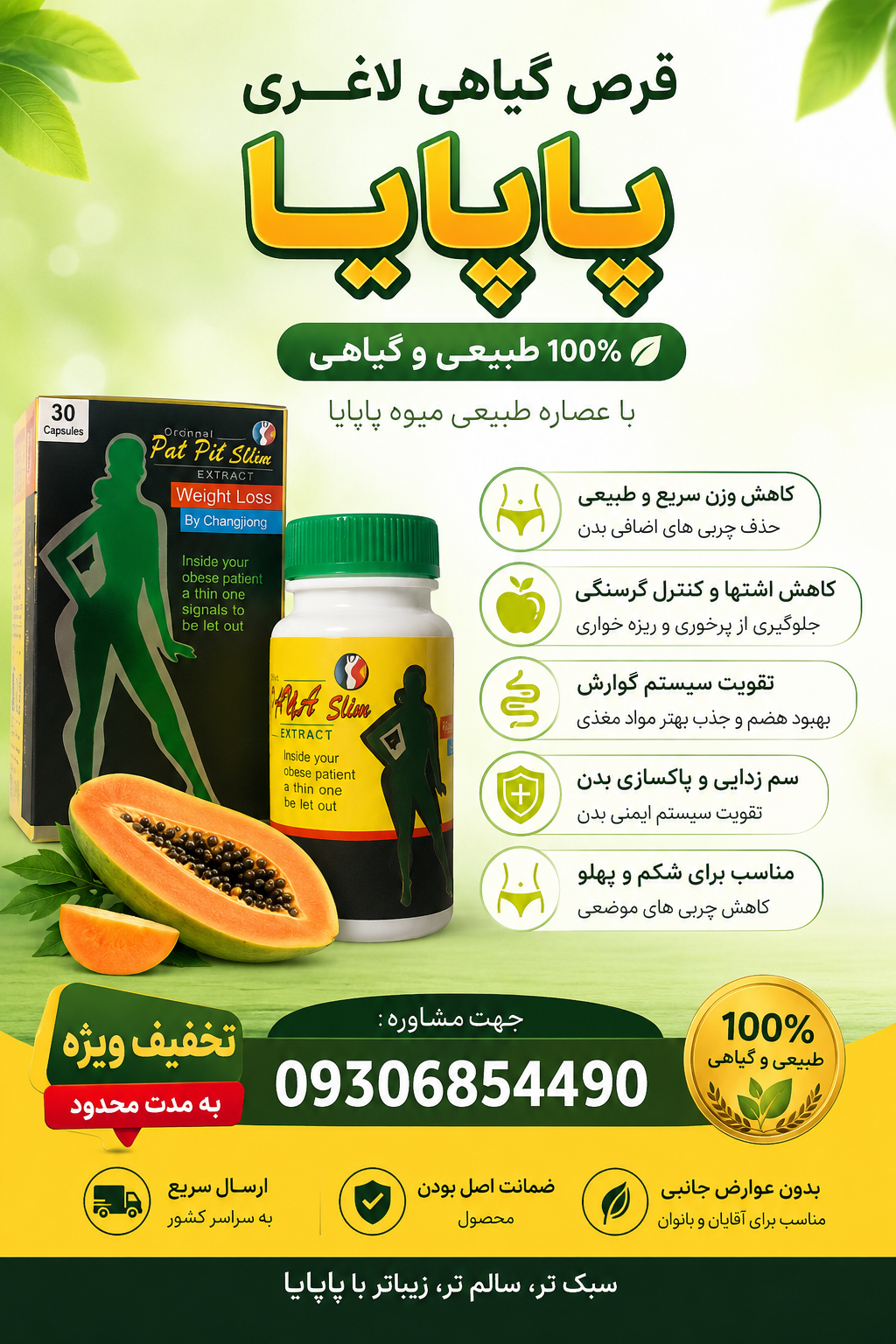 قرص گیاهی پاپایا به شرط اصل جوابدهی عالی و قطعی