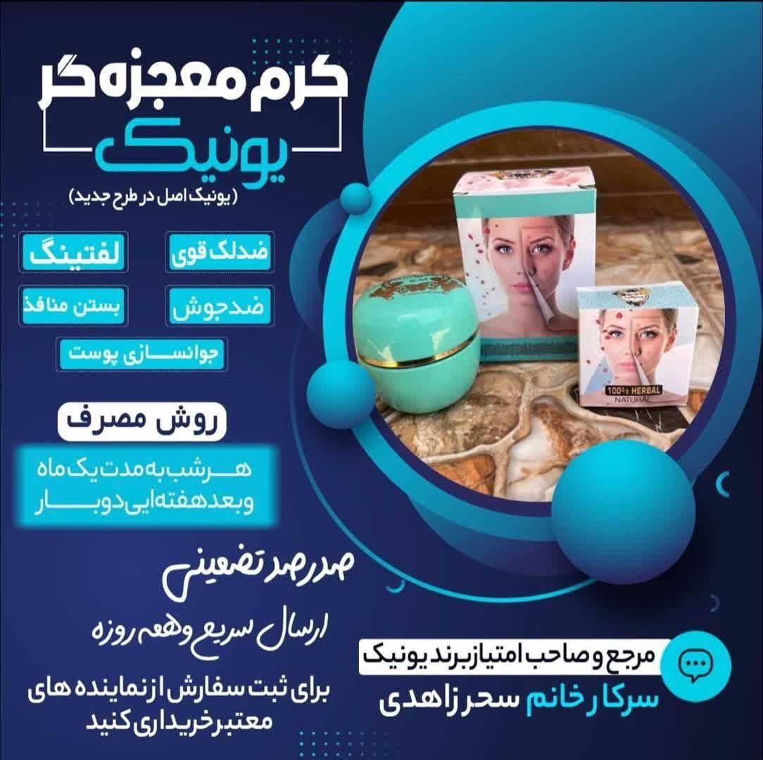 کرم ضدلک و ضدجوش یونیک به شرط اصل+صابون ارگانیک