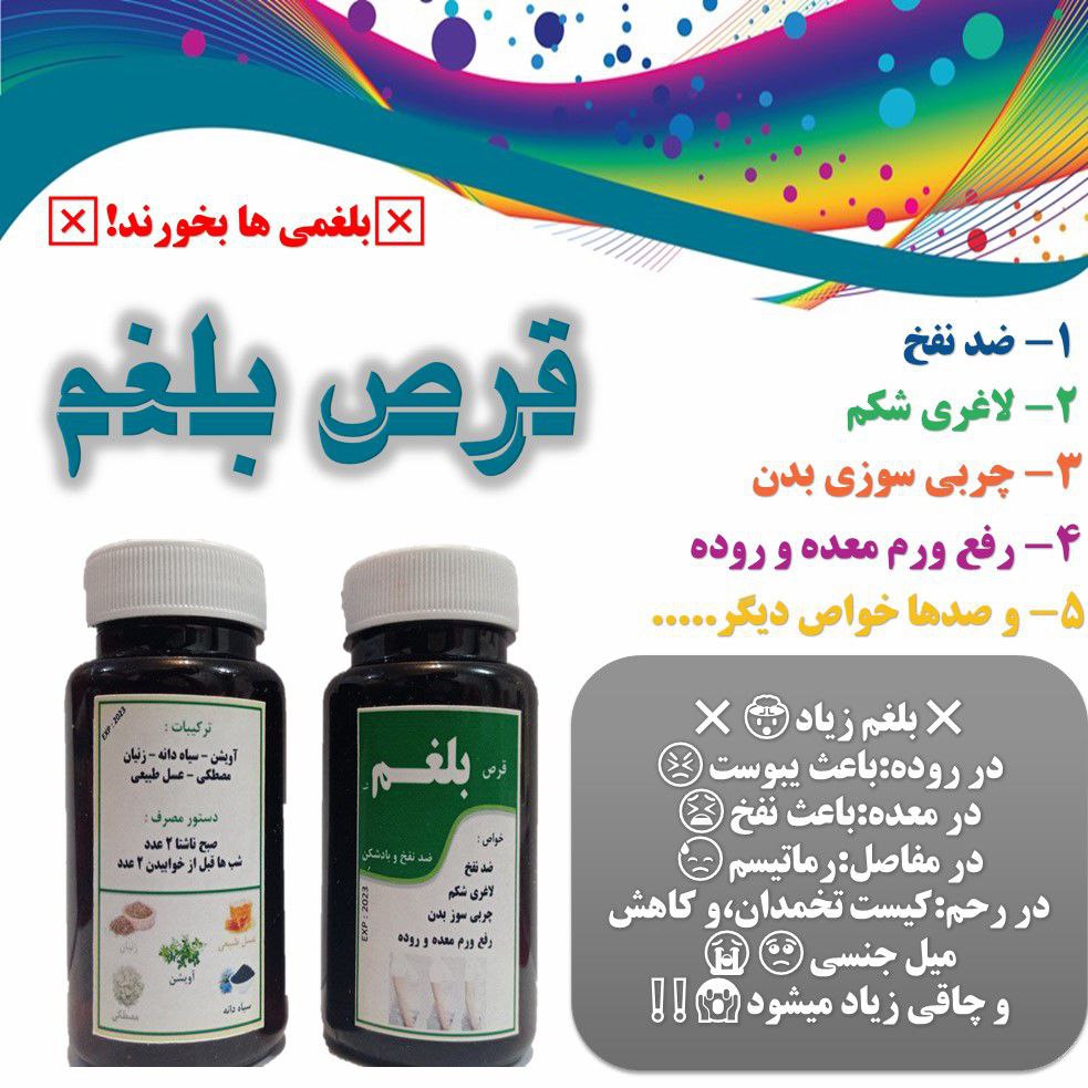 حب بلغم زدا و استپ شکن سنتی