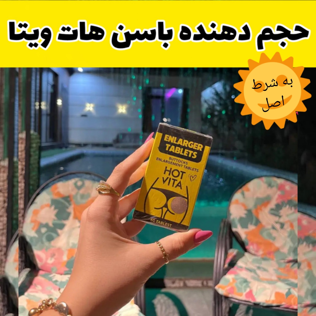 قرص باسن ساز حرفه ای