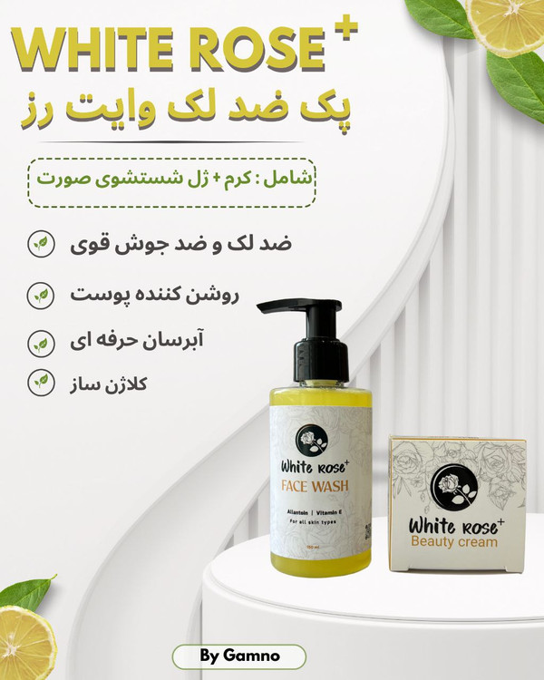 کرم ضد لک وایت رز - با فیس واش