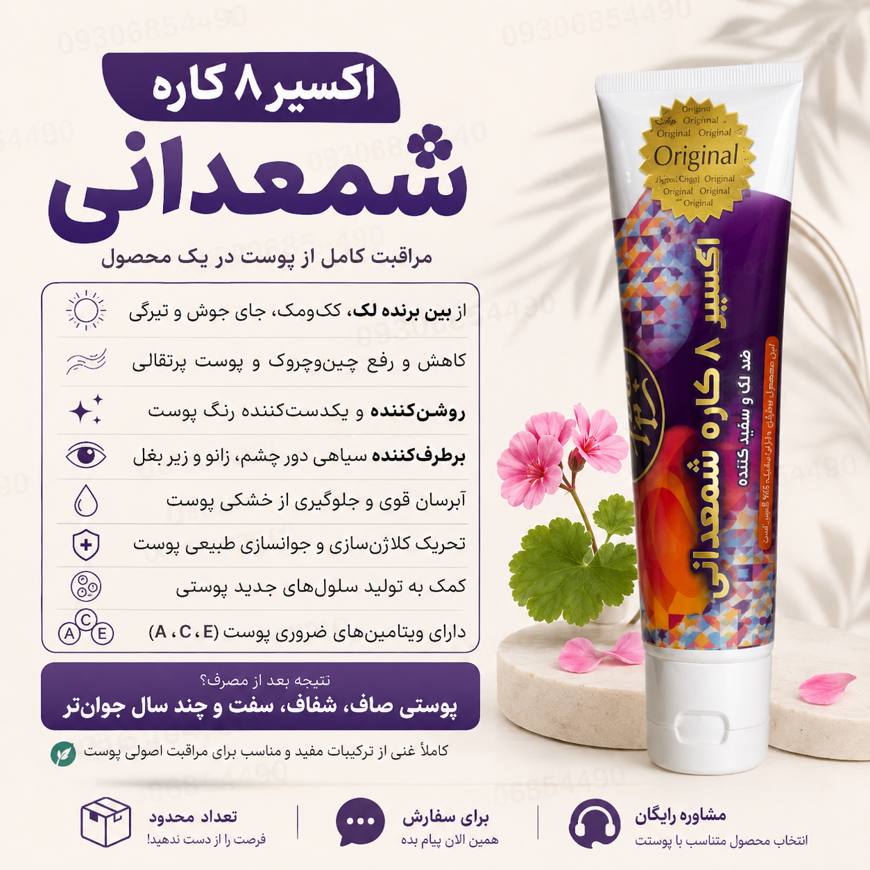 کرم هشت کاره شمعدانی تیوپی طرح جدید به شرط اصل