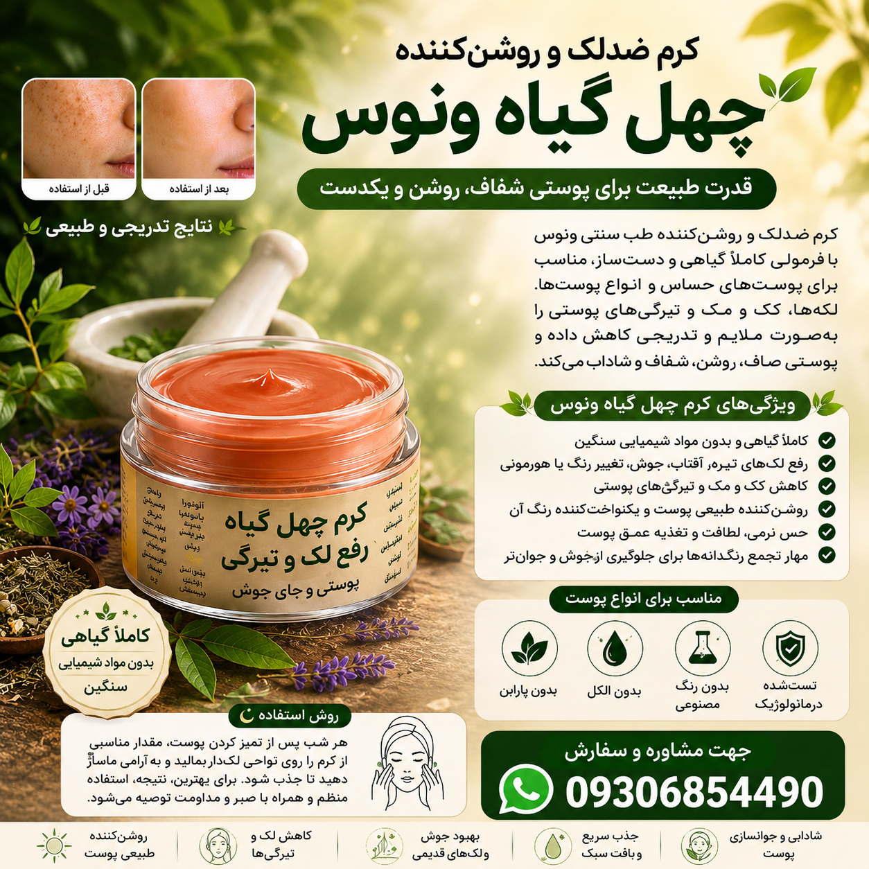 کرم وی آی پی پلاس چهل گیاه اصلی غیر قابل مقایسه با نمونه مشابه (روشن کننده فوق العاده قوی، درمان عمیق ترین لکها)بی نظیر بی رقیب (گارانتی مرجوعی اصالت کالا)