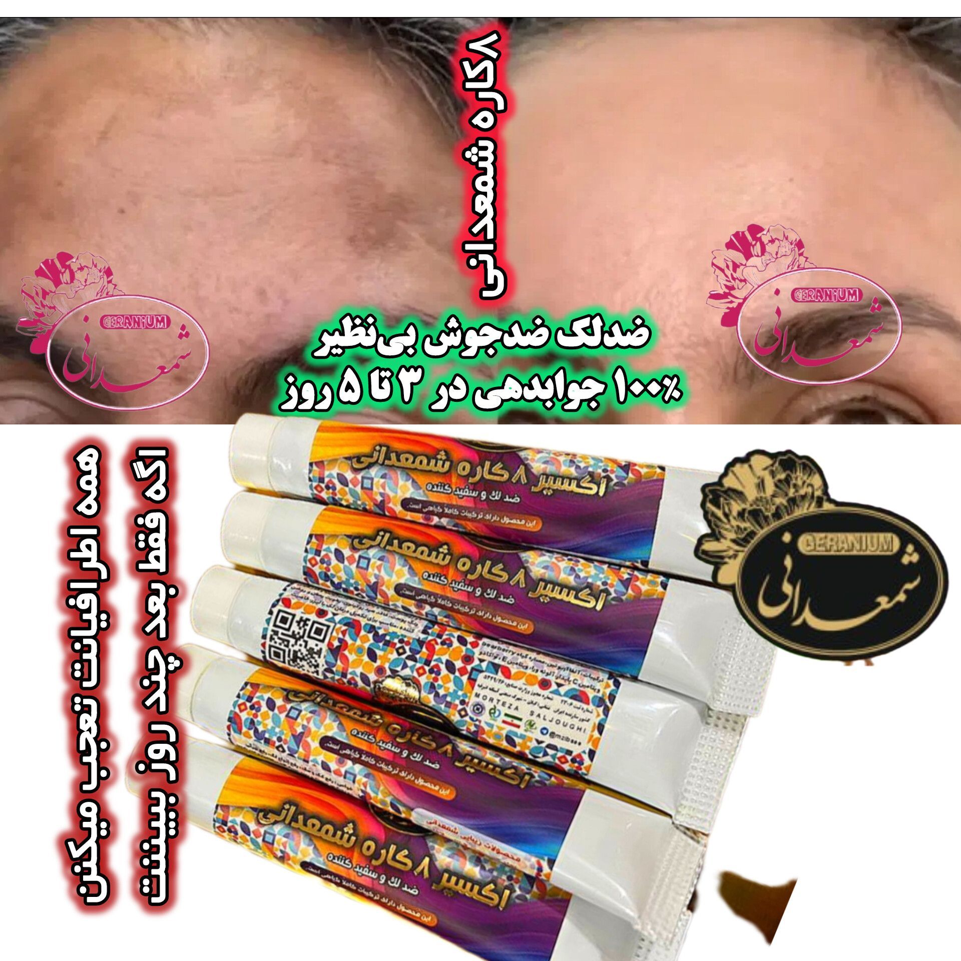 کرم هشت کاره شمعدانی تیوپی طرح جدید به شرط اصل