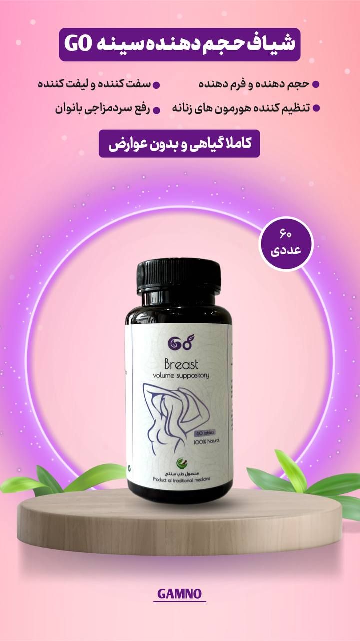شیاف بزرگ کننده سینه ، سفت و لیفت کننده سینه ها