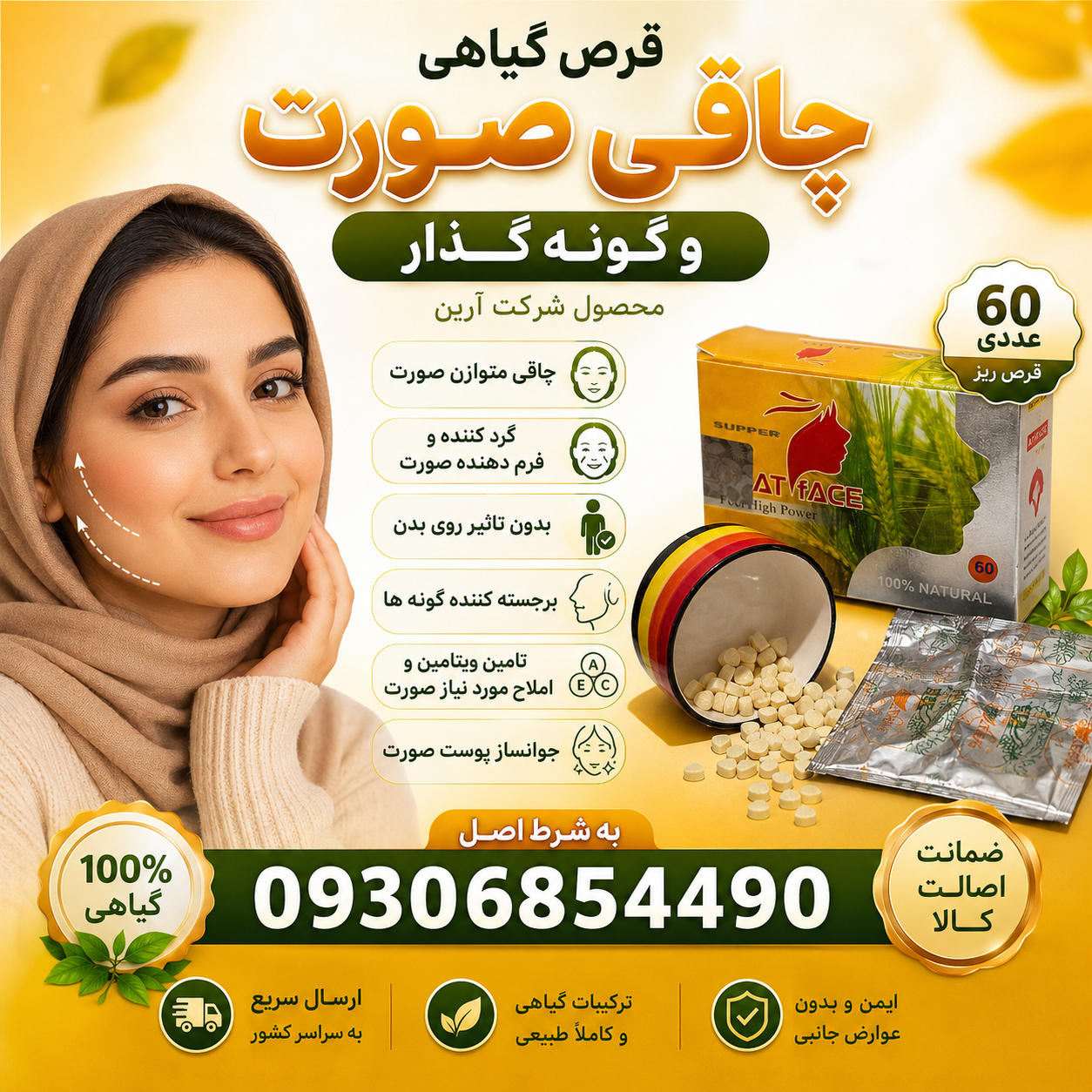 قرص چاقی فت فس گندمی