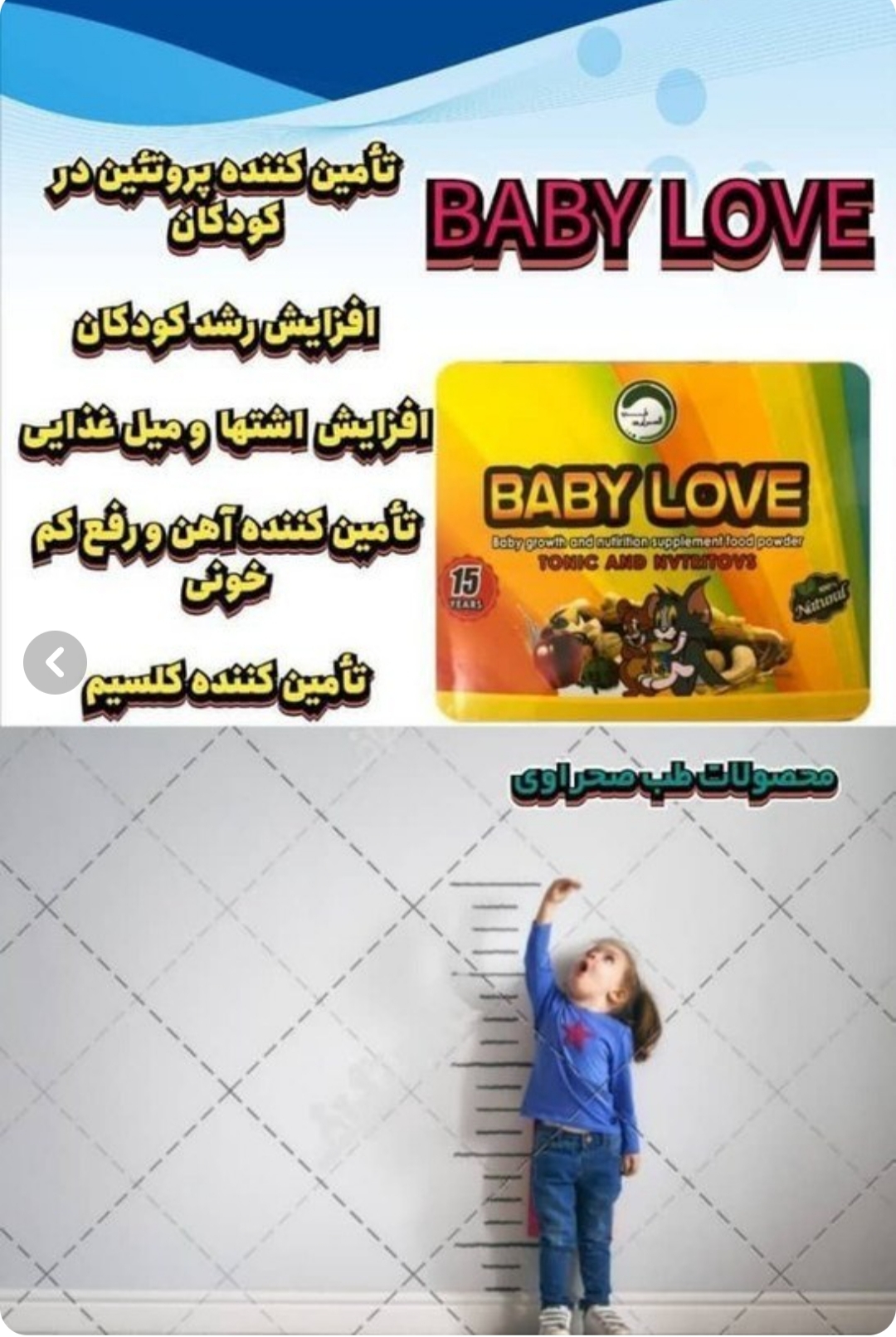 پودر چاقی کودکان بی بی لاو | کاملا اصلی و بی عارضه